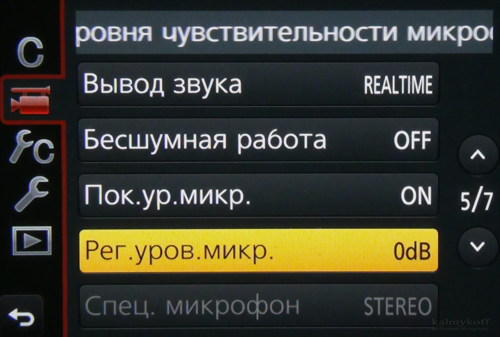 Регулировка звука