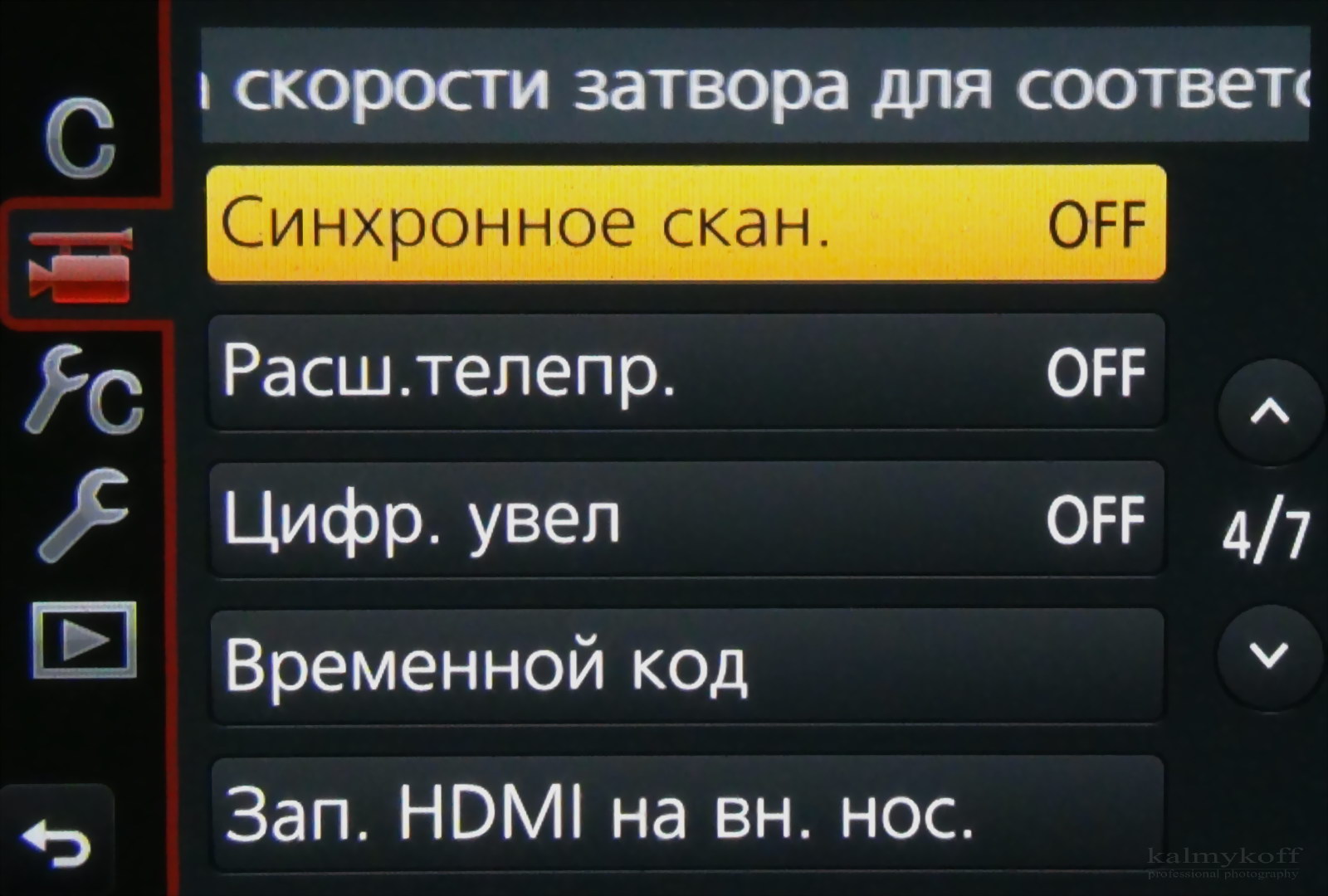 Синхронное сканирование