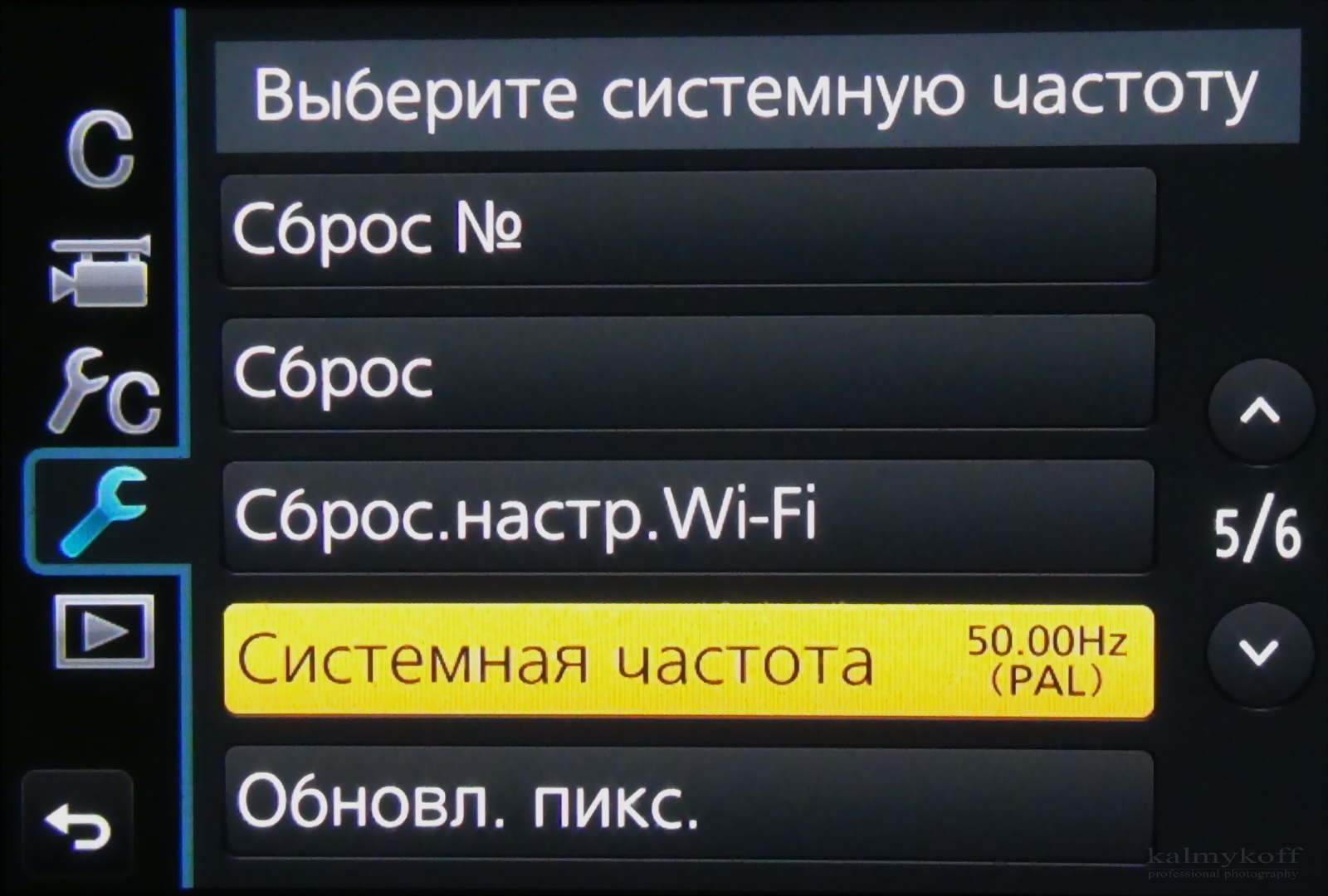 Выберите частоту системы