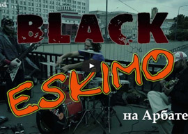 Профессиональная видеосъемка уличного концерта группы Black Эskimo