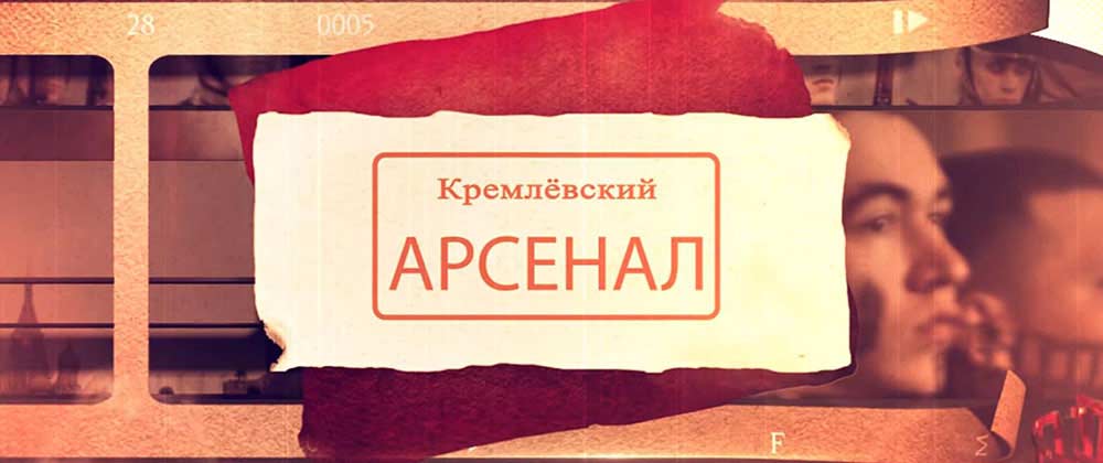 Съемка выставки в Кремле