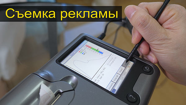 Съемка рекламы