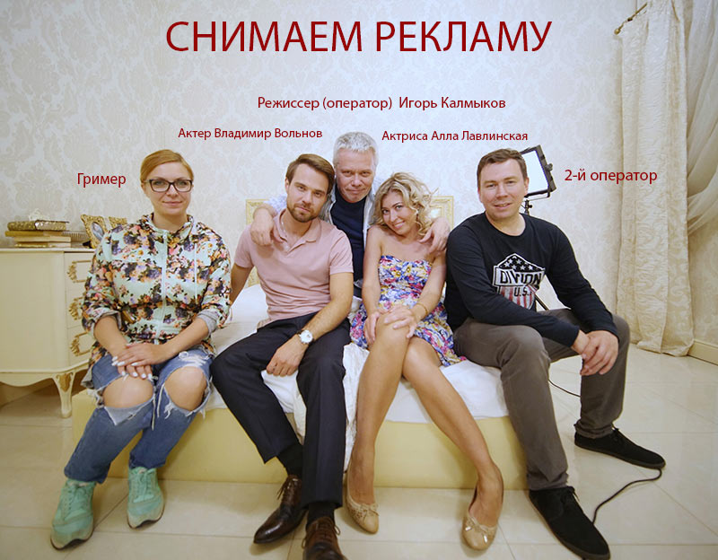 Снимаем рекламу