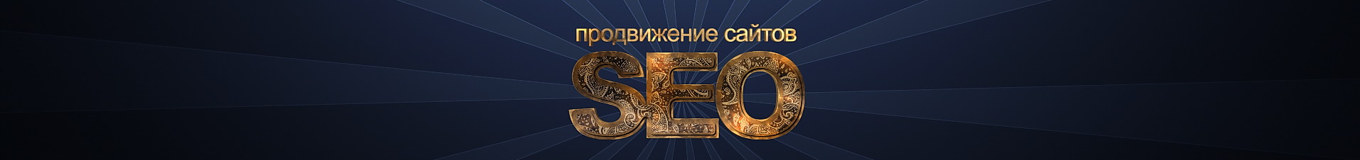 Видеосъемка для продвижения сайтов