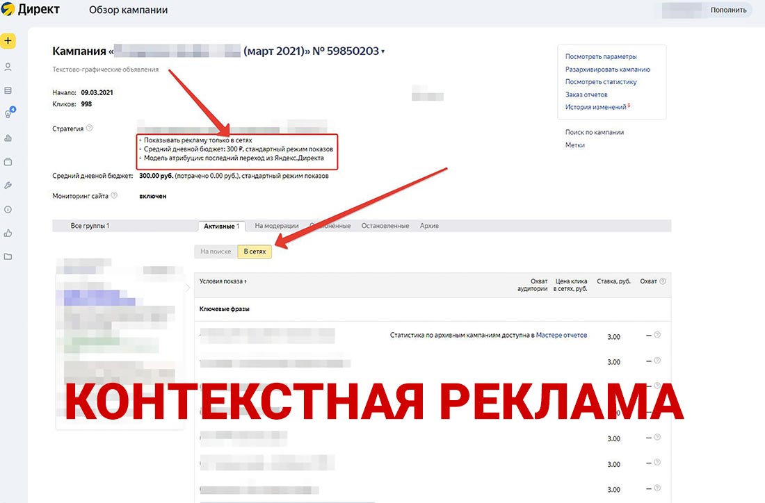 Контекстная реклама