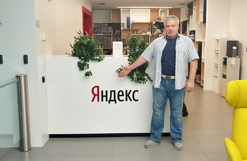 офис Яндекс