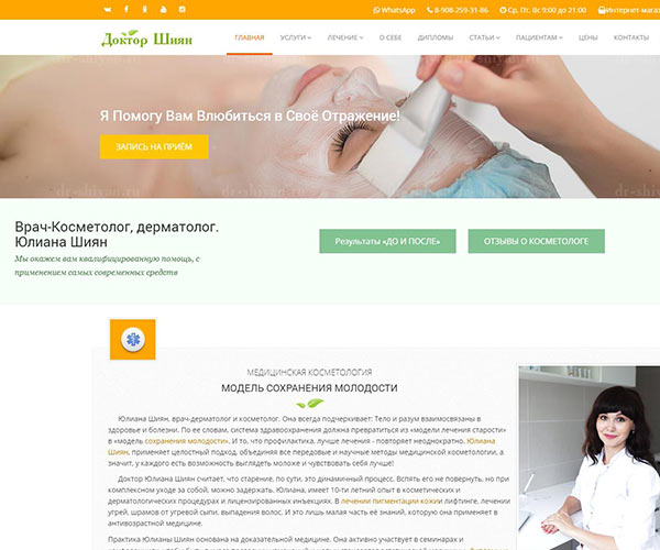 Официальный сайт Доктор Шиян - Главная площадка для продвижения