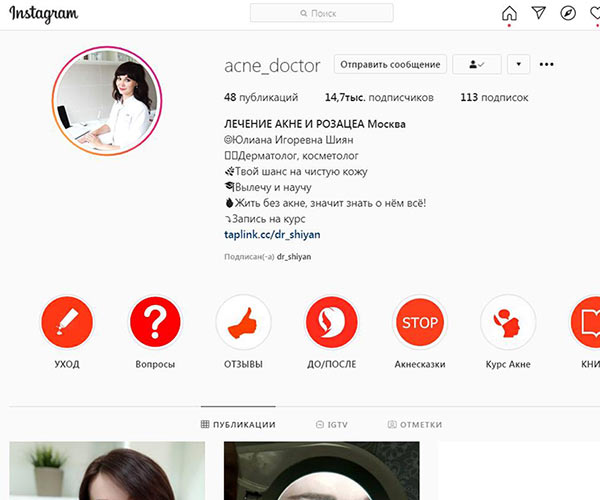 INSTАGRAM Второй специализированный аккаунт