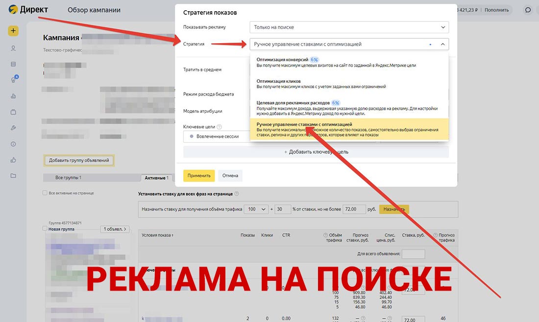 Ручное управление ставками