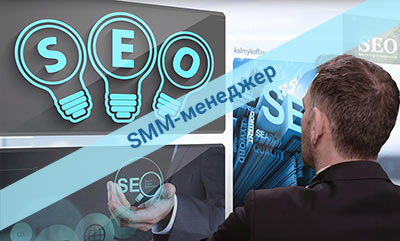 SMM-специалист для компании