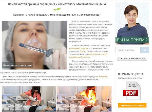 Создание сайта для косметолога