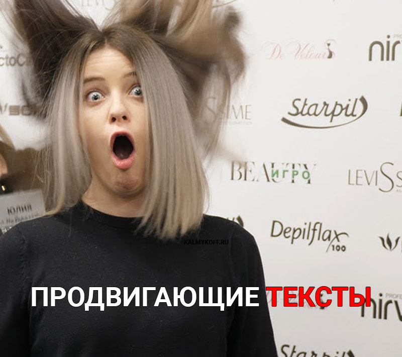 Тексты для продвижения сайта
