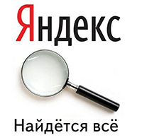 Лупа с логотипом Яндекс
